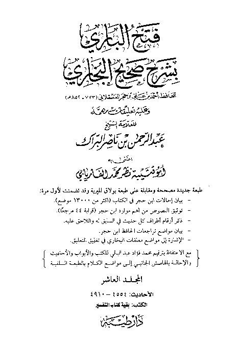 Fath Al-Bari bi Syarh Shahih Al-Bukhari Jilid 10